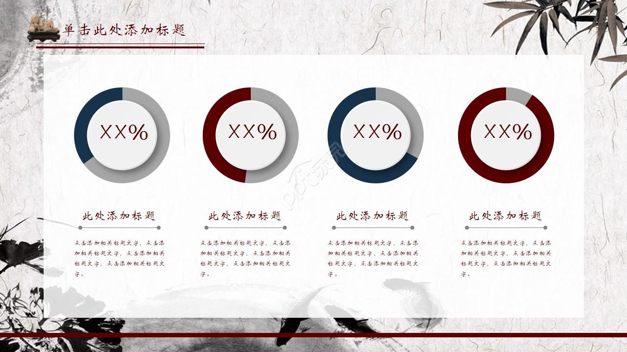 淡雅古典中国风水墨画PPT模板