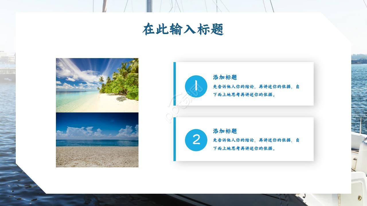 2021蓝色大海启航主题工作计划ppt模板