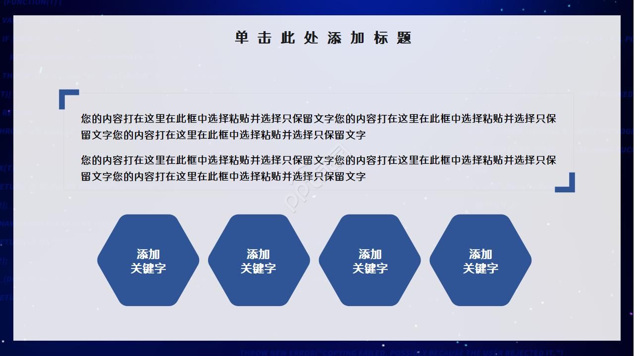 互联网网络科技风PPT模板