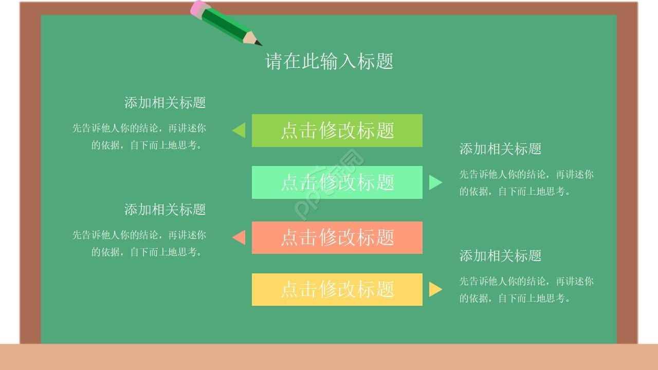 卡通黑板风教师公开课ppt模板