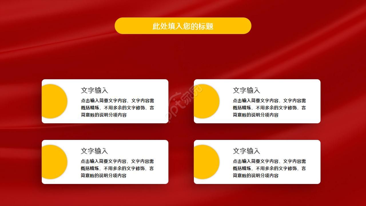 剪纸风简约元旦工作总结ppt模板