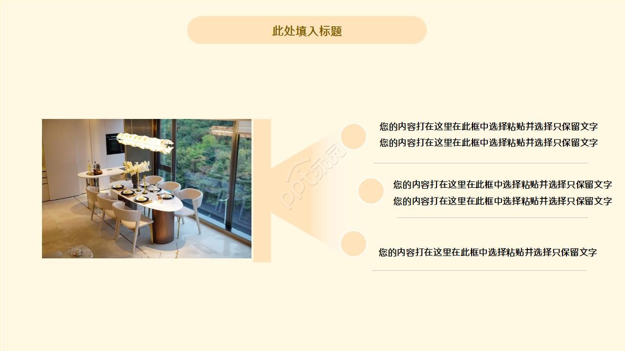 餐厅室内调研ppt模板