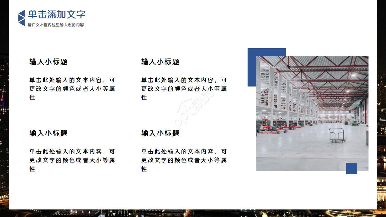 跨境电子商务物流ppt模板