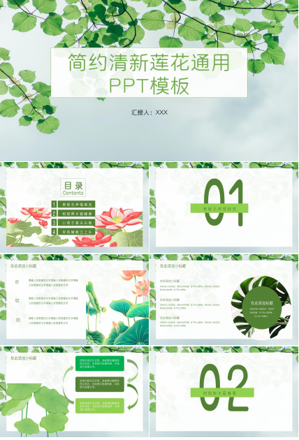 简约清新莲花通用ppt模板