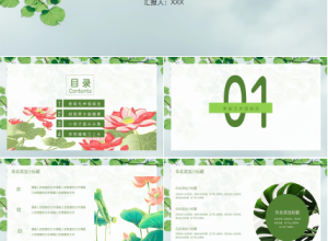 简约清新莲花通用ppt模板下载推荐
