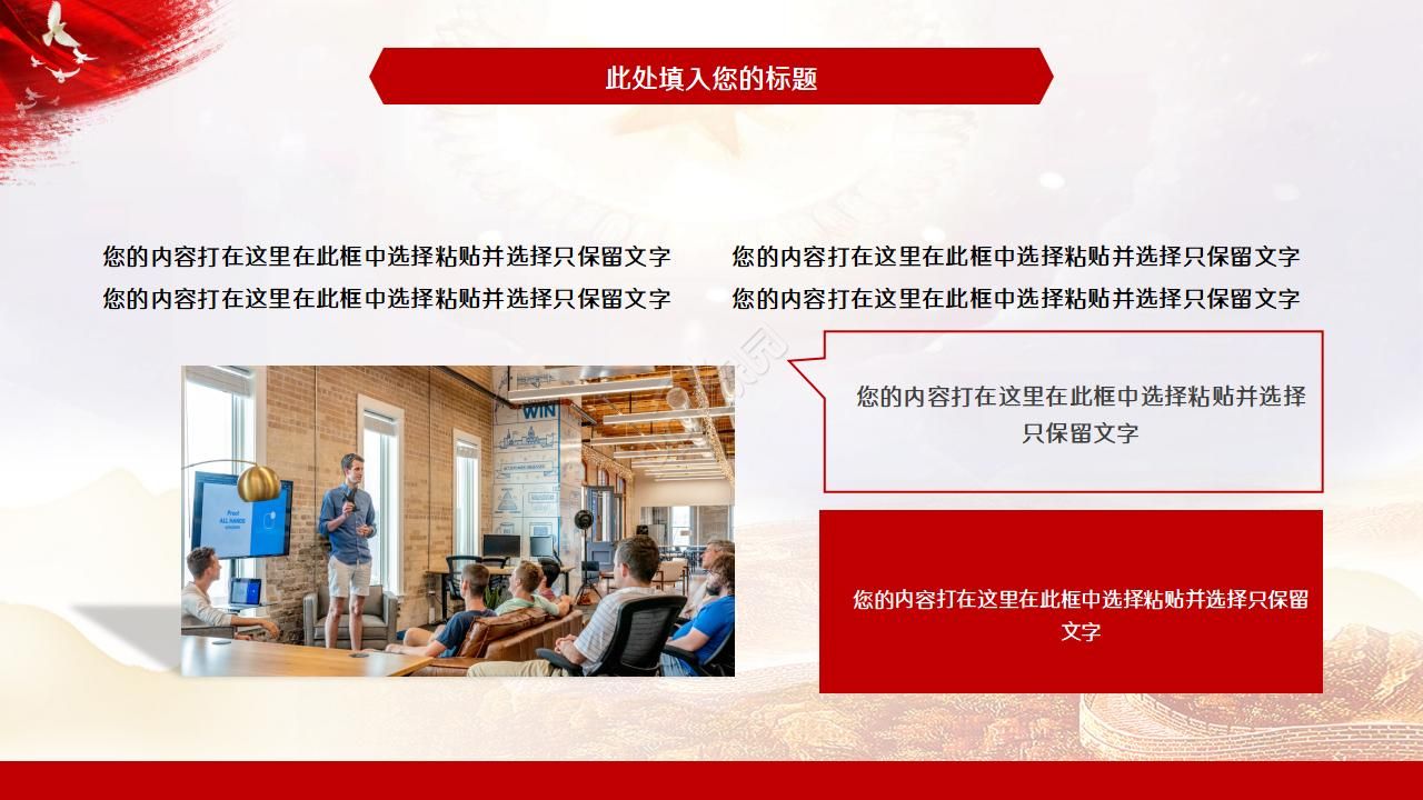 红色简约政府年终总结ppt模板