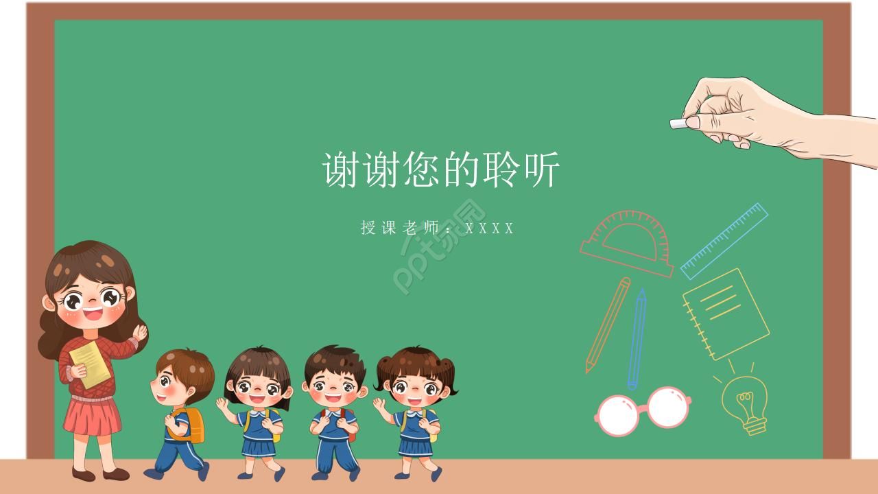 卡通黑板风教师公开课ppt模板