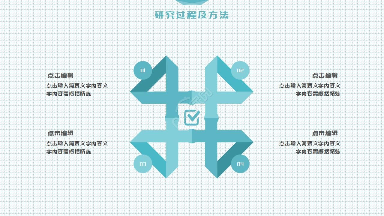 课题开题报告ppt模板