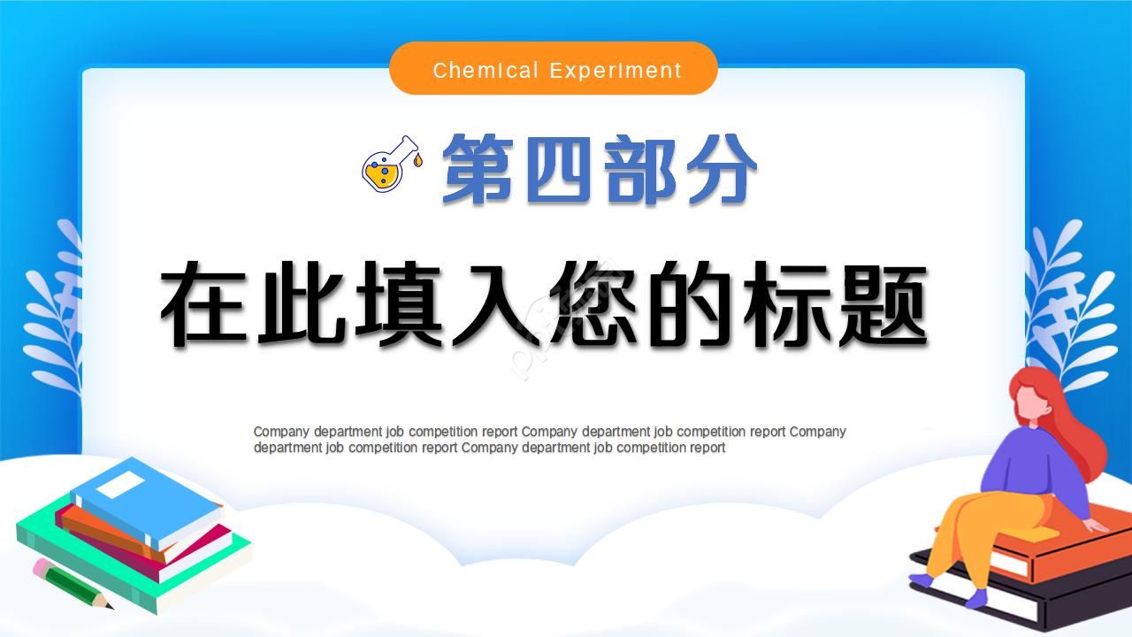 化学品安全培训ppt模板