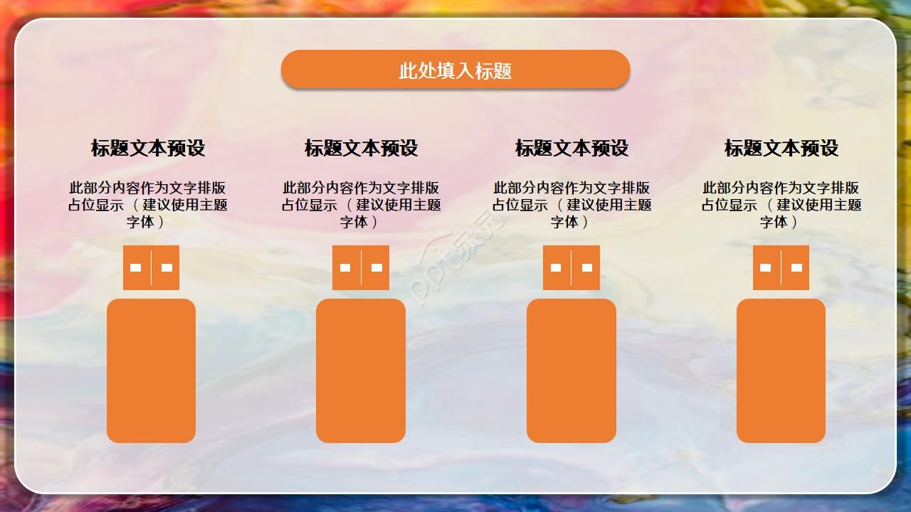 彩色微立体商业计划书PPT模板