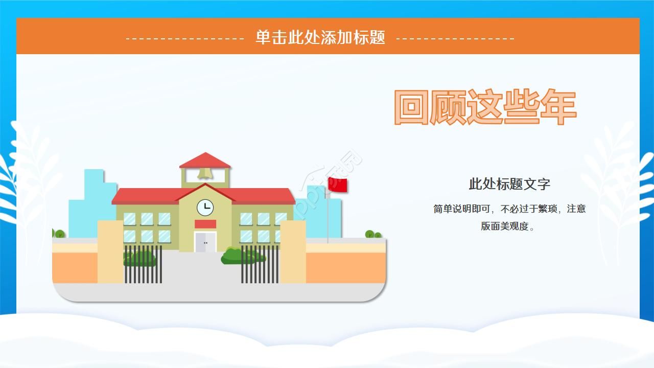 高考百日动员大会ppt模板