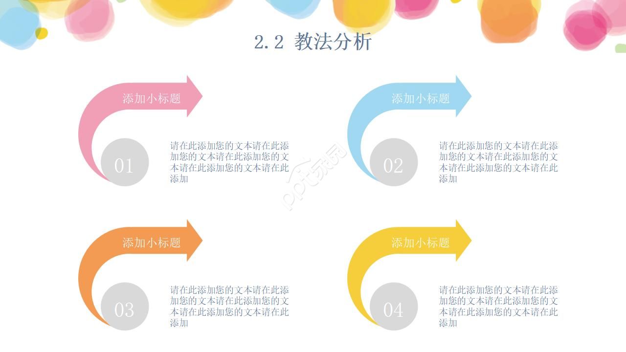 可爱手绘教师说课ppt模板