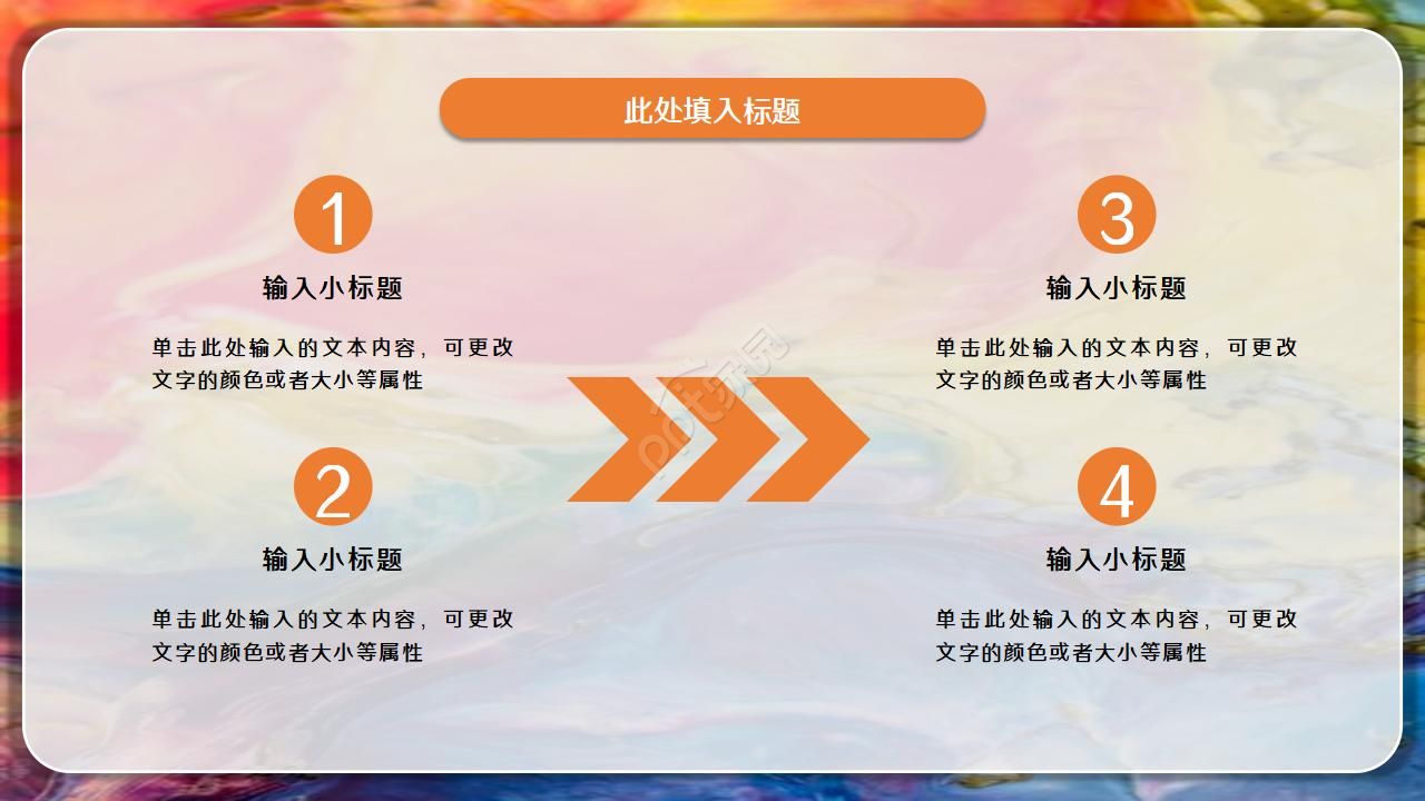 彩色微立体商业计划书PPT模板