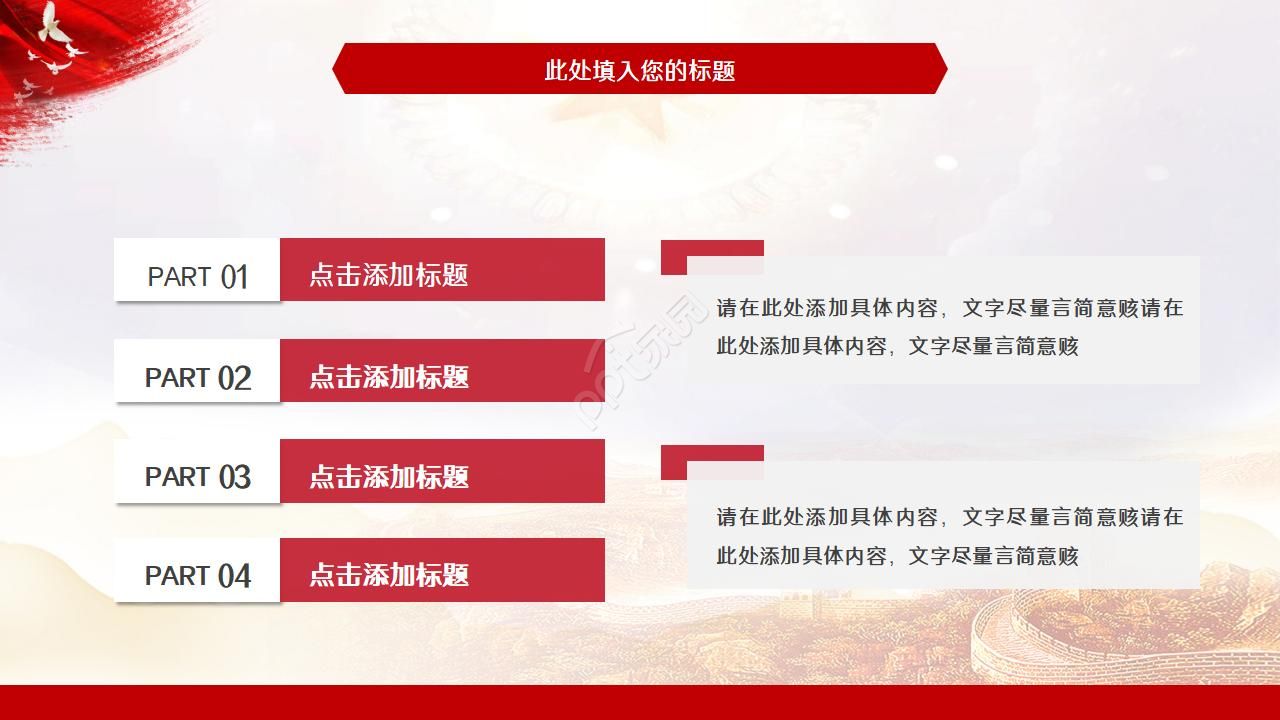红色简约政府年终总结ppt模板
