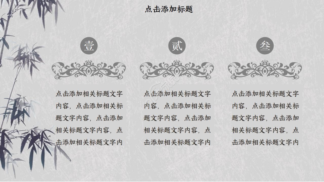 国风公司简介ppt模板