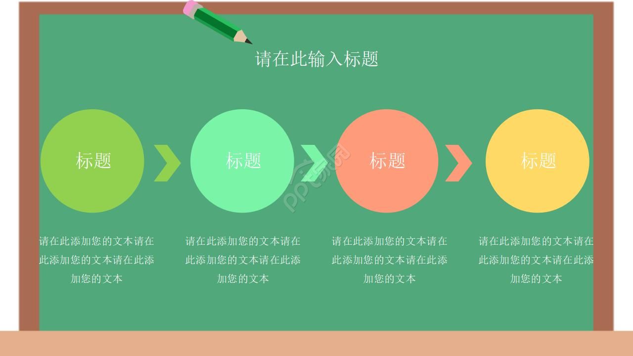 卡通黑板风教师公开课ppt模板
