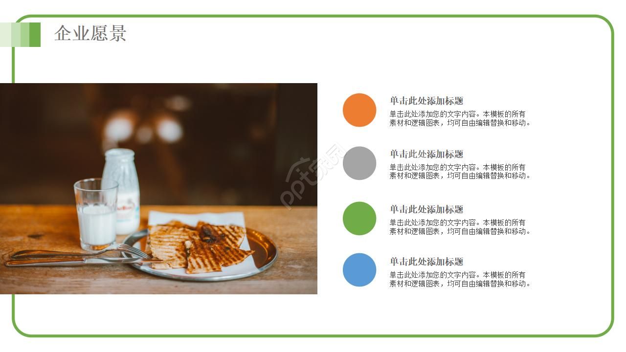 牛奶营销策划方案ppt模板