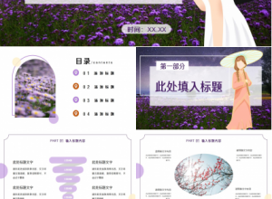 花之歌-花语ppt模板下载推荐