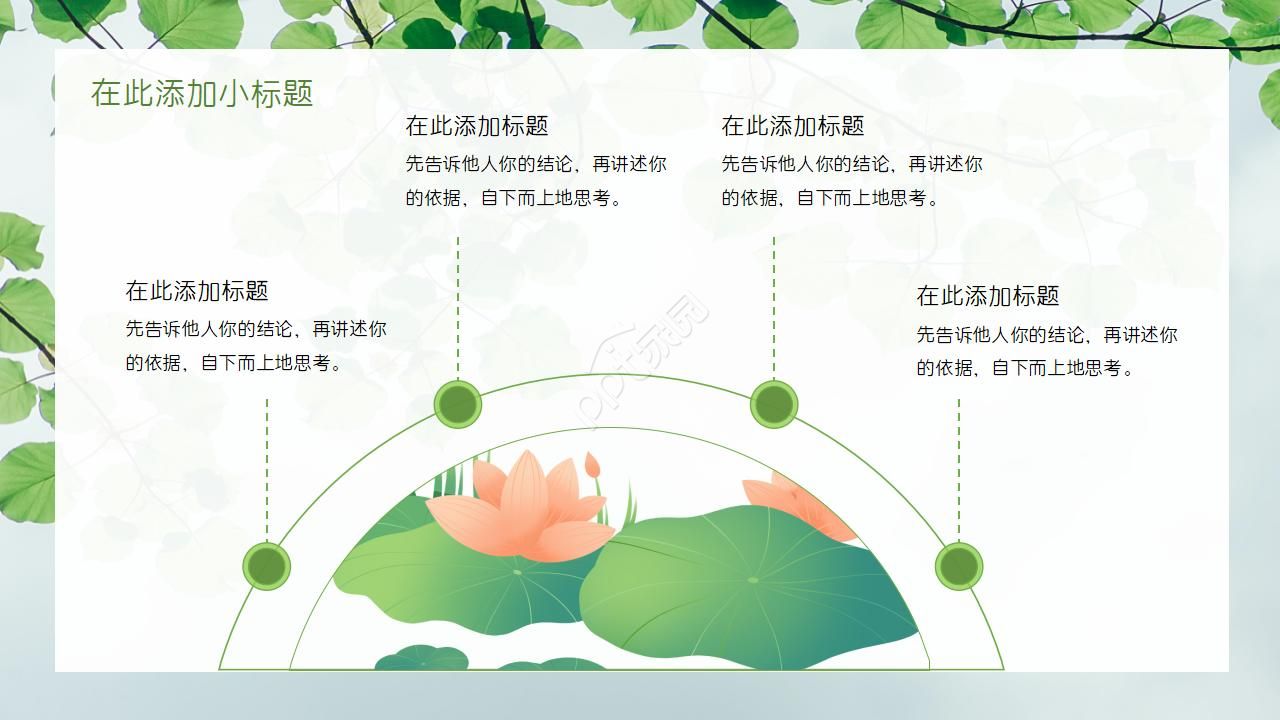 简约清新莲花通用ppt模板