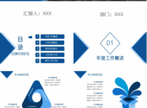 工程进度展示ppt模板下载推荐