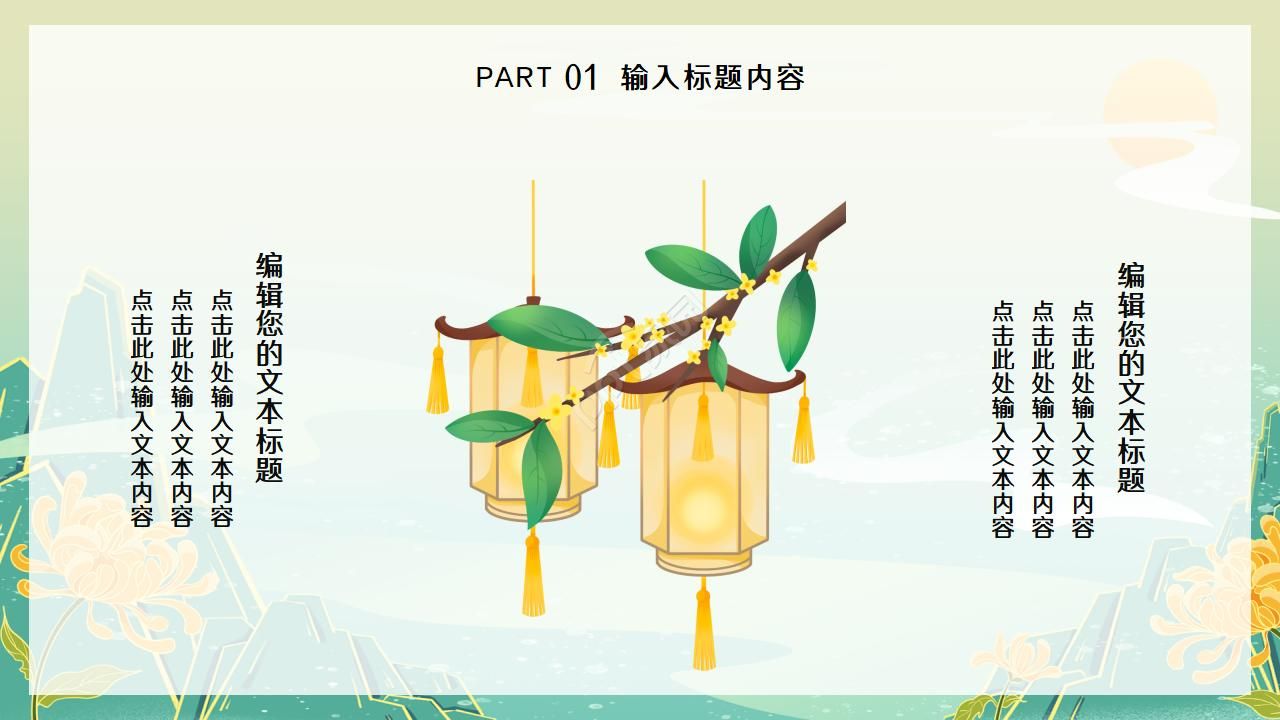 简约淡雅创意中国风PPT模板