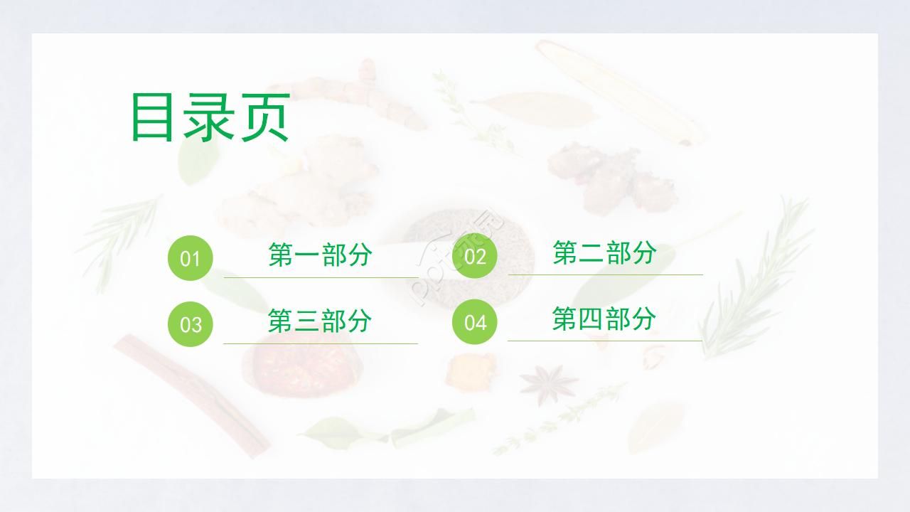 关于营养学ppt模板