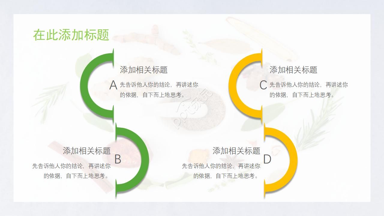 关于营养学ppt模板