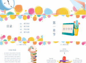 可爱手绘教师说课ppt模板下载推荐