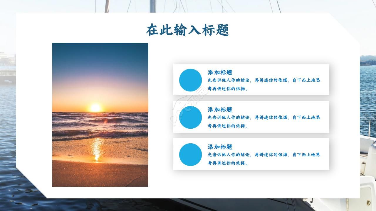 2021蓝色大海启航主题工作计划ppt模板