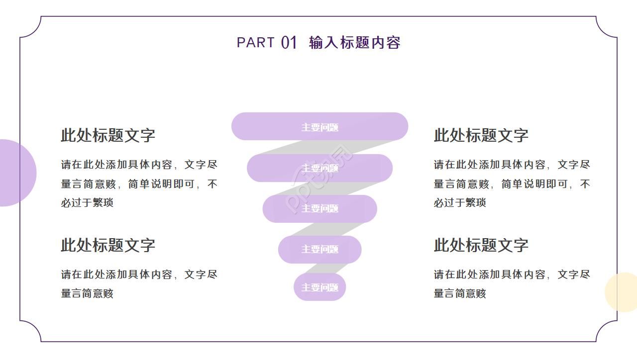 花之歌-花语ppt模板