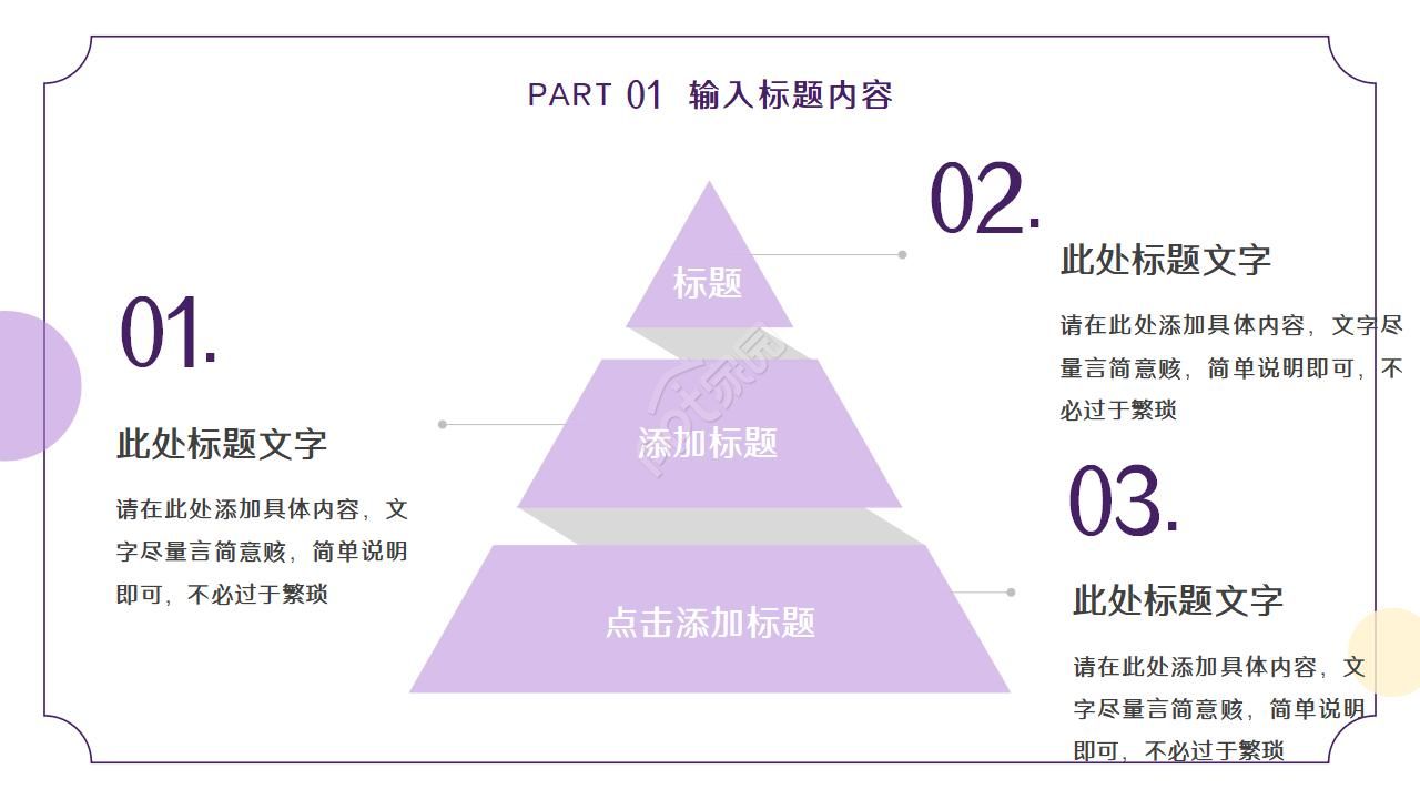 花之歌-花语ppt模板