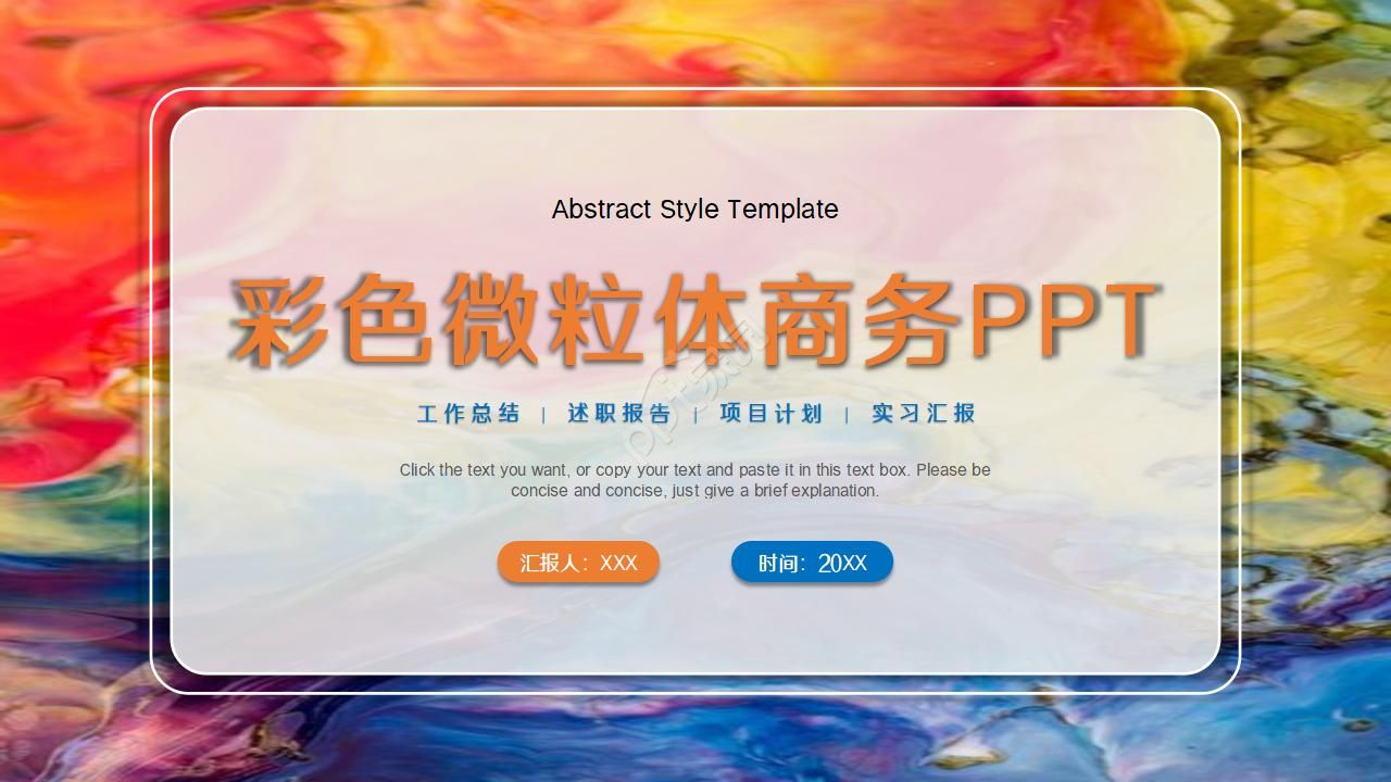 彩色微立体商业计划书PPT模板