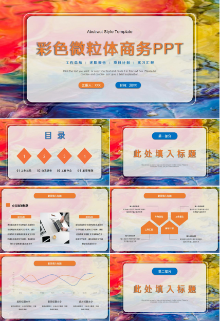 彩色微立体商业计划书PPT模板