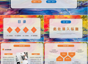 彩色微立体商业计划书PPT模板下载推荐
