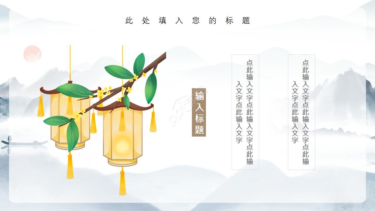 传统文化水墨淡雅中国风PPT模板