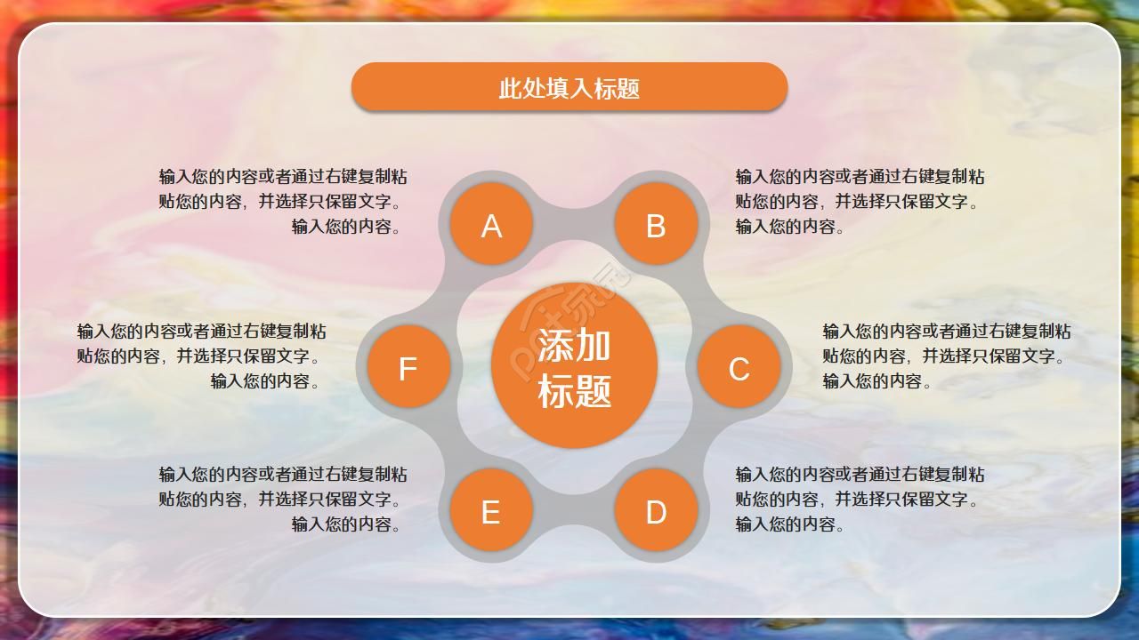 彩色微立体商业计划书PPT模板