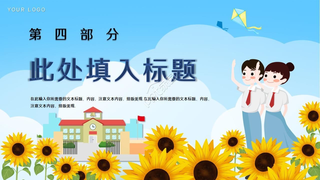 彩色卡通中国少先队诞辰日通用ppt模板