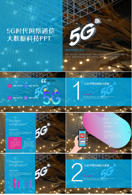 5G时代网络通信大数据科技ppt模板