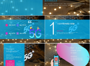 5G时代网络通信大数据科技ppt模板下载推荐