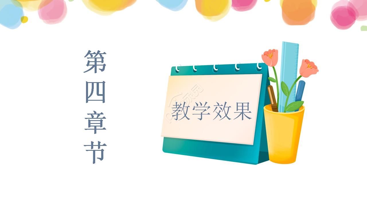 可爱手绘教师说课ppt模板