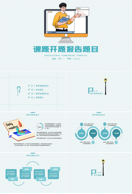 课题开题报告ppt模板