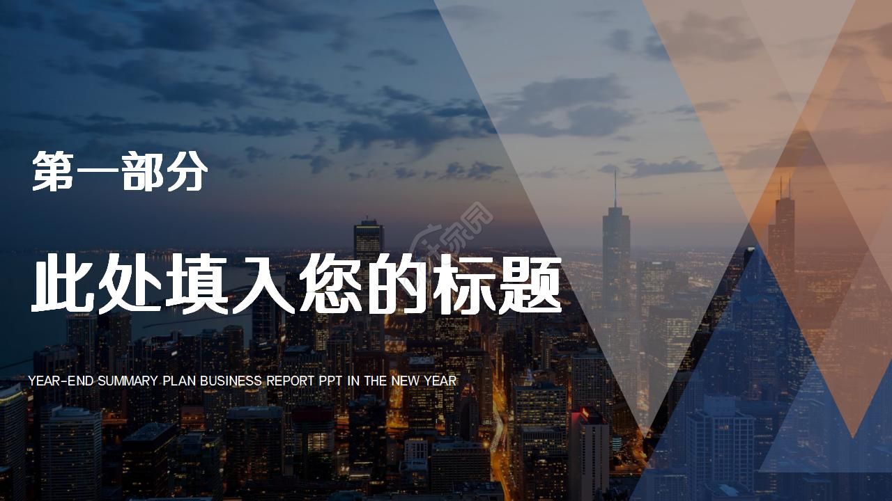 高端大气简洁商务通用工作总结汇报ppt模板