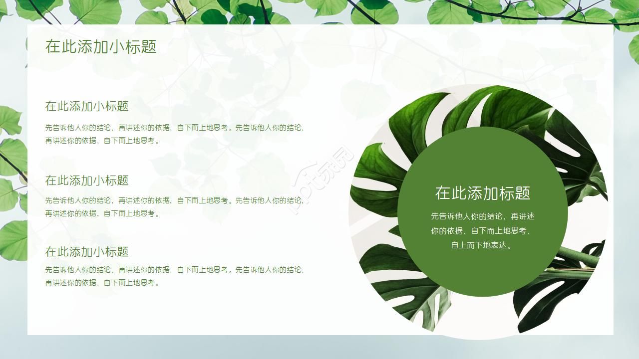 简约清新莲花通用ppt模板