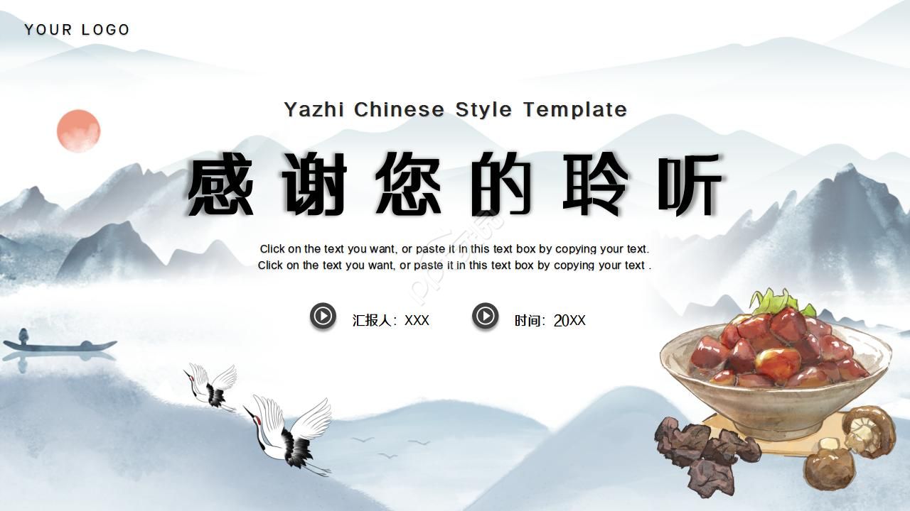 简洁大气中国风美食ppt模板