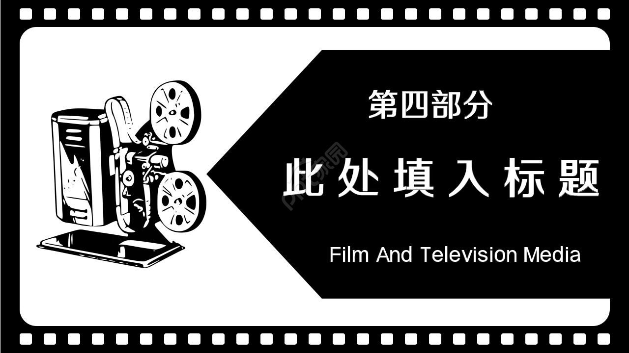 电影胶卷背景通用PPT模版
