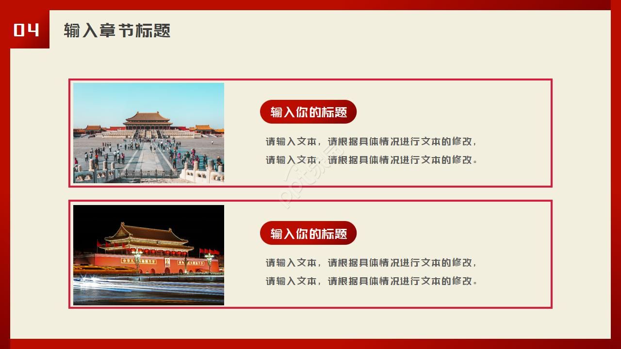 纪念日本无条件投降日ppt模板