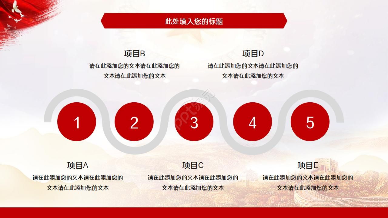 红色简约政府年终总结ppt模板