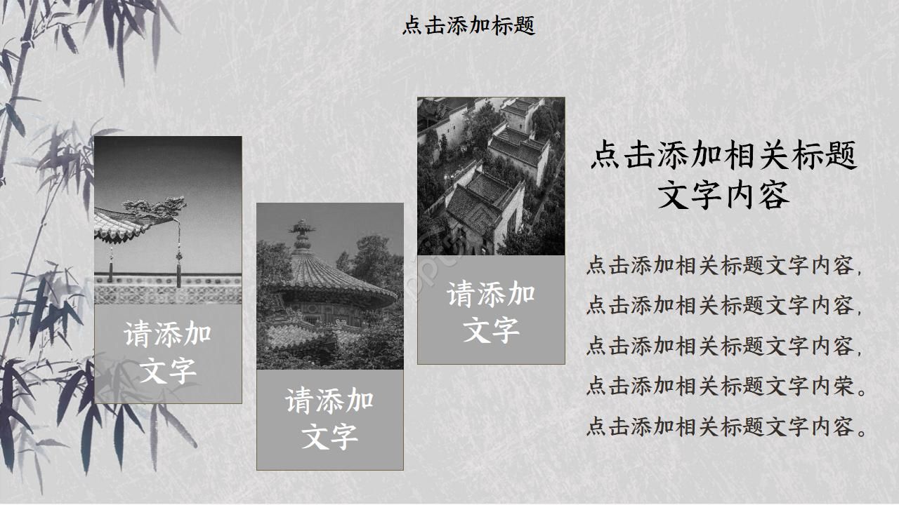 国风公司简介ppt模板