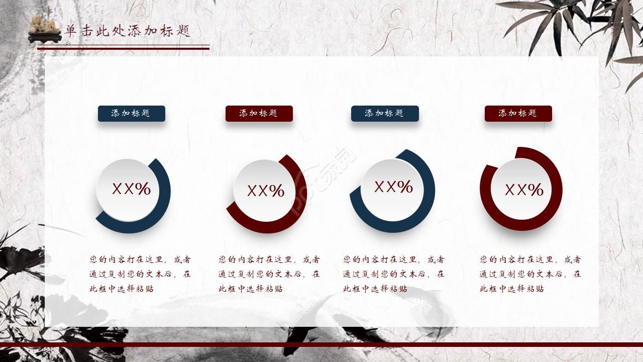 淡雅古典中国风水墨画PPT模板