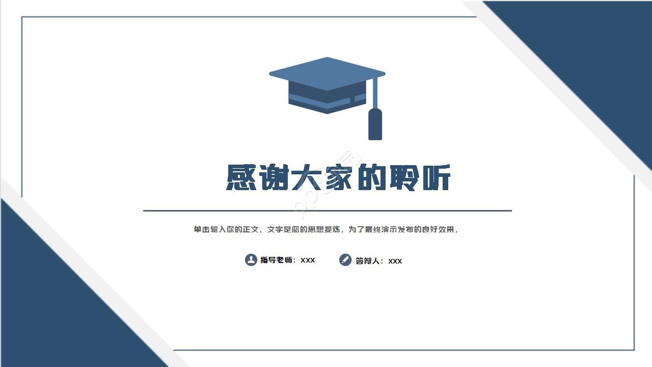 蓝色稳重的毕业论文答辩ppt模板